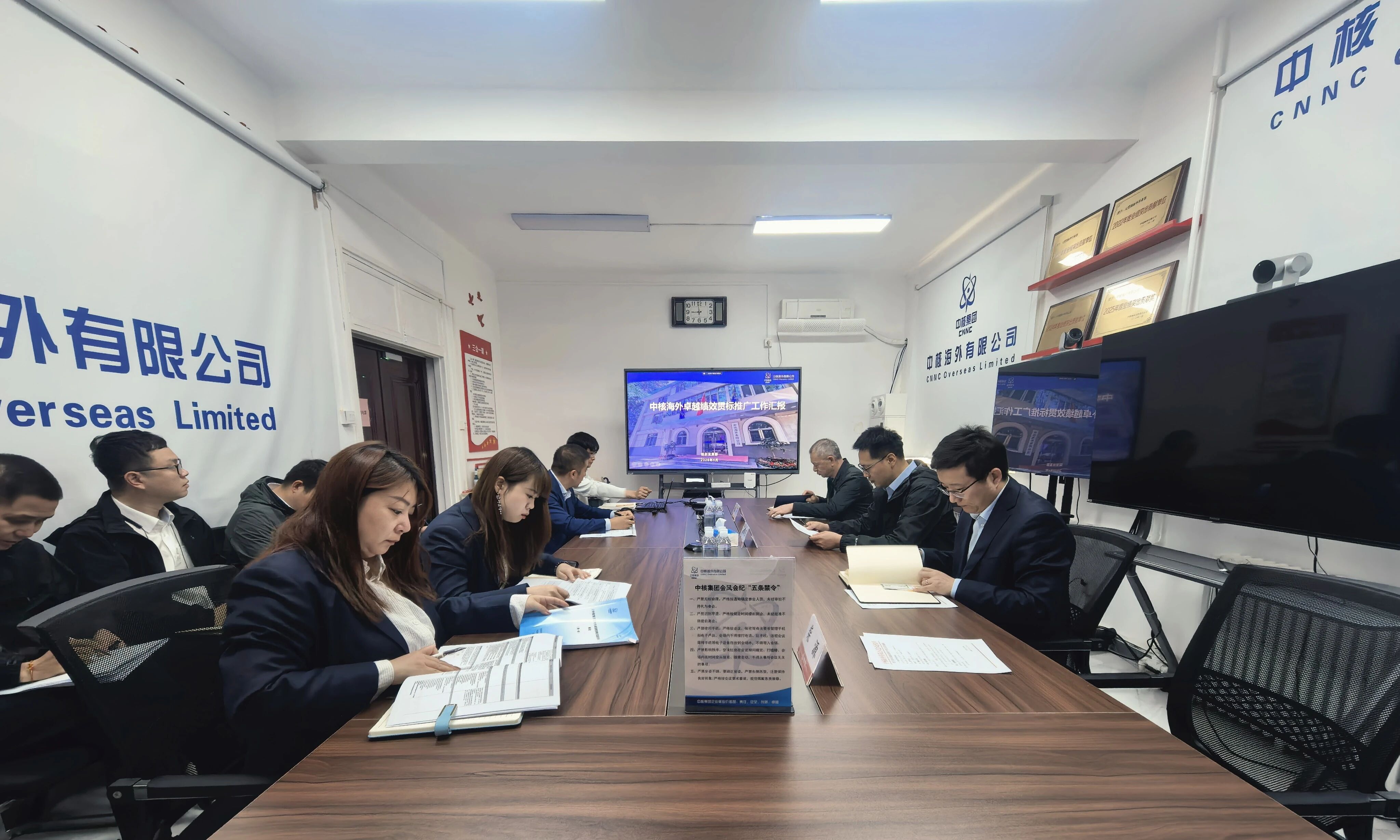 追求卓越·改革破局 | 中核海外召开卓越绩效贯标推广工作领导小组会议