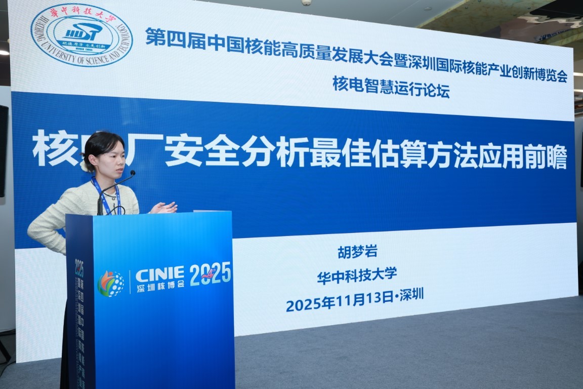 核电厂安全分析最佳估算方法应用前瞻——华中科技大学华中科技大学能源与动力工程学院胡梦岩博士