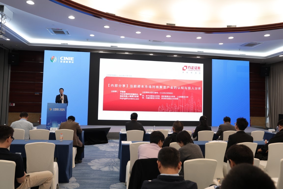 聚变行业的投资机会——方正证券研究所副所长李鲁靖