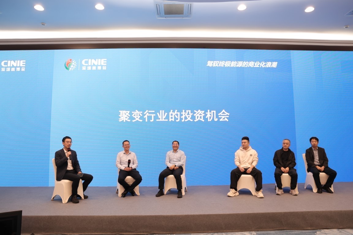 聚变相关上市公司领导对话会：核聚变不再只是“未来能源”，而是一场正在发生的产业协同