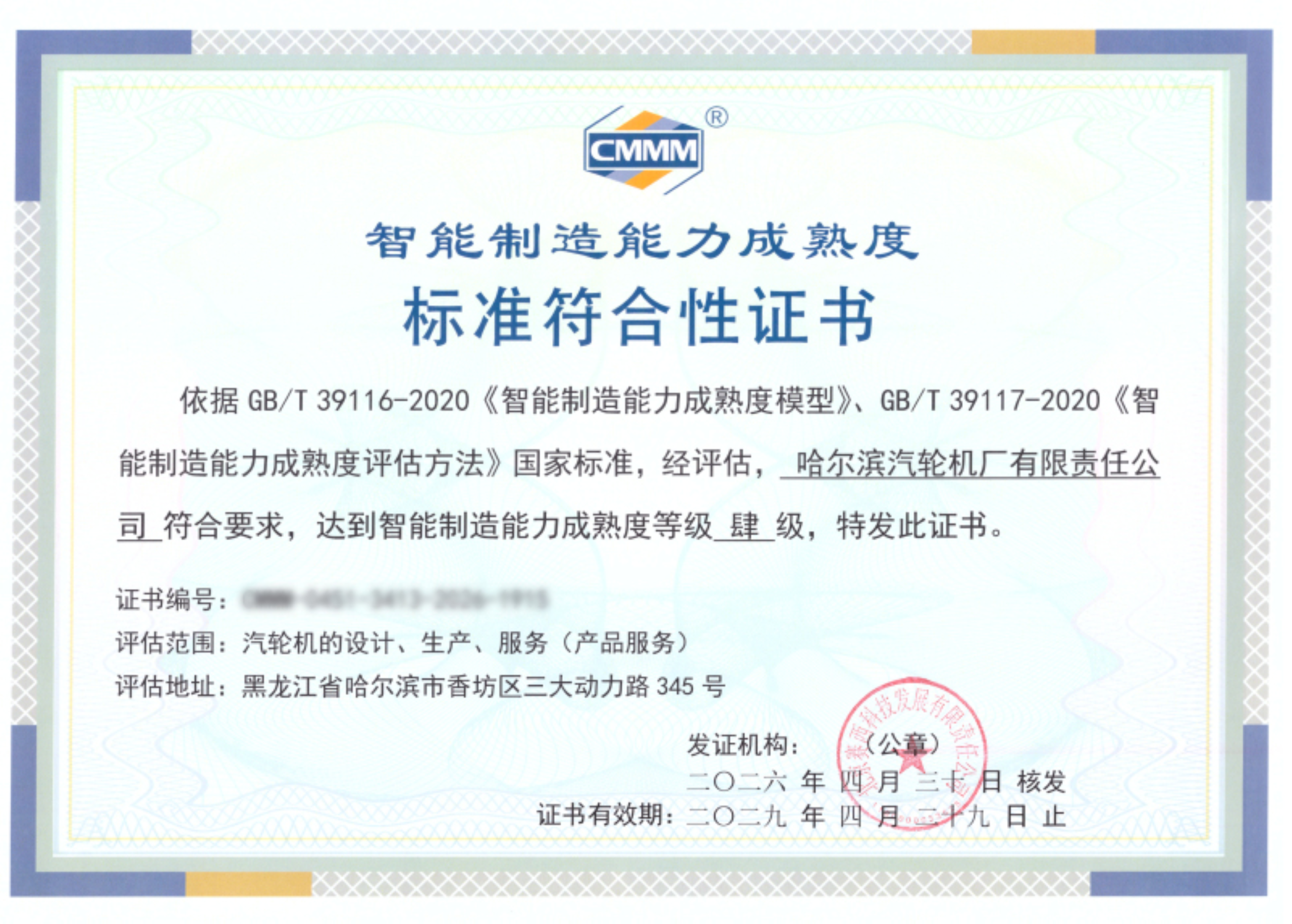 黑龙江首家！哈电集团汽轮机公司顺利通过国家智能制造能力成熟度四级评估