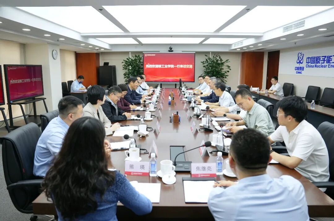 深化产教融合，核工业学院与中国原子能开展工作交流