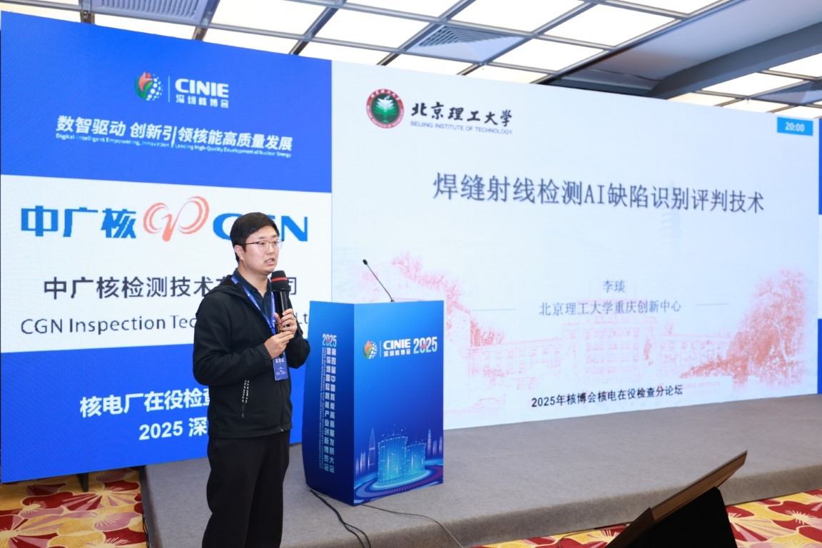 焊缝射线检测AI缺陷识别评判技术——北京理工大学重庆创新中心研究所所长李琰