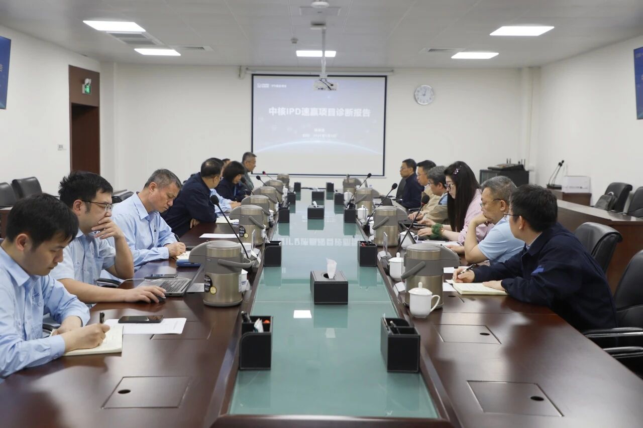 聚力IPD·共筑新动能 | 中核科技召开IPD速赢项目核装备项目组专项汇报会