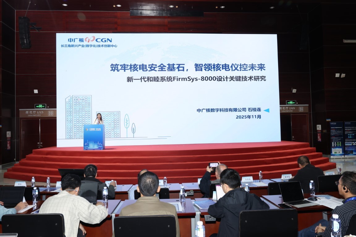 新一代核安全级控制保护系统平台关键技术研究——中广核数字科技有限公司副总工程师石桂连