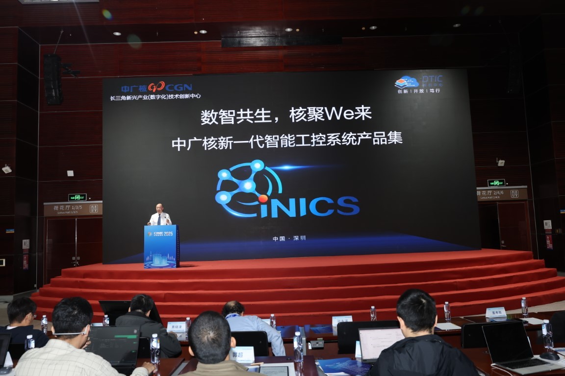 iNICS产品推介——中广核数字科技有限公司董事长孙永滨