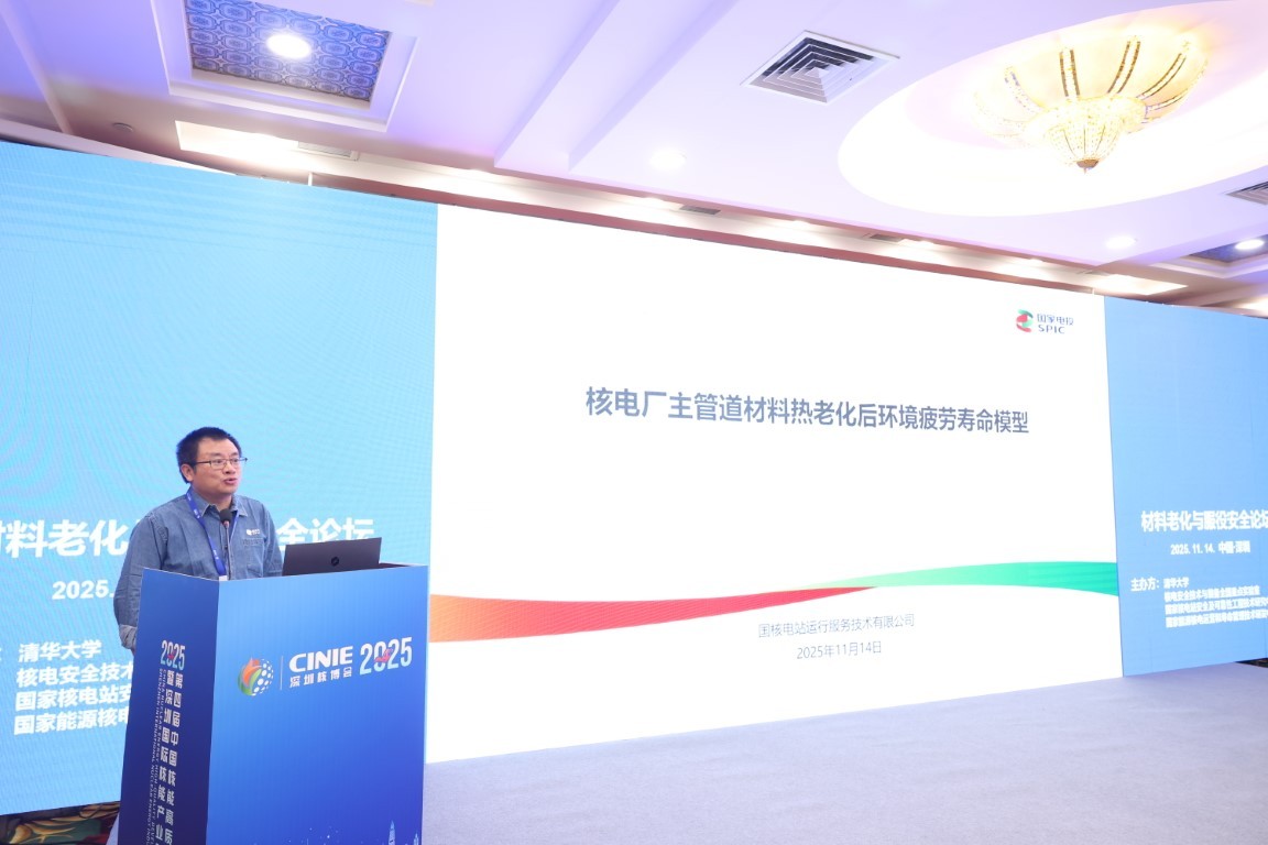 核电厂主管道材料热老化后环境疲劳寿命模型——国核电站运行服务技术有限公司设备与维修业务部副主任郑会