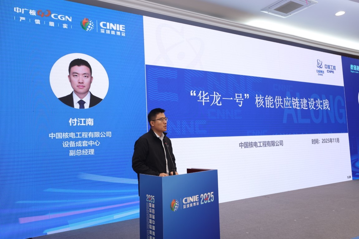 “华龙一号”核能供应链建设实践——中国核电工程有限公司设备成套中心副总经理付江南