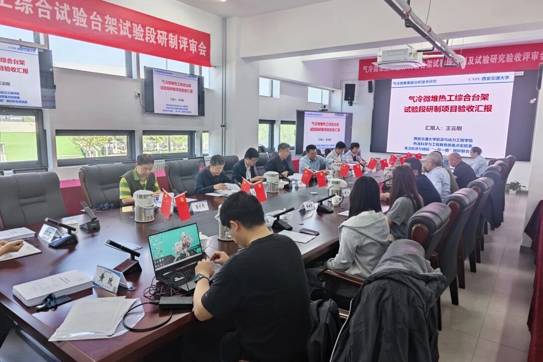 追求卓越·改革破局｜中国核电工程有限公司牵头研发的气冷微堆热工试验平台通过验收