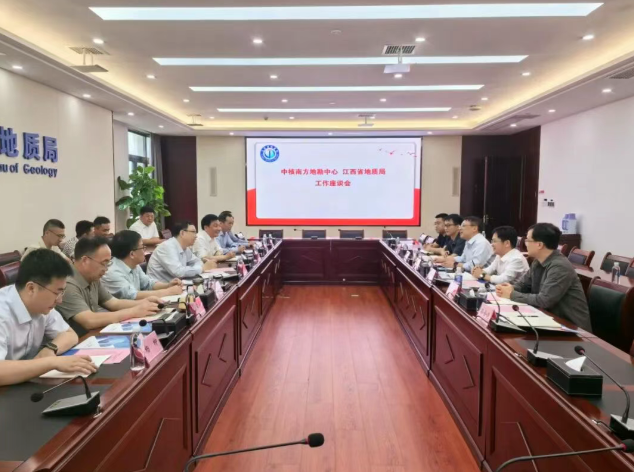 中核南方地勘中心赴江西省地质局开展工作交流