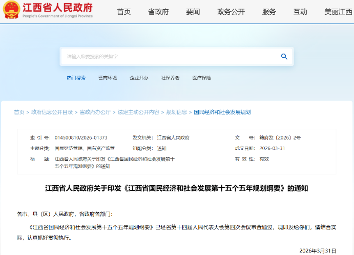江西省：继续做好彭泽核电厂址资源保护