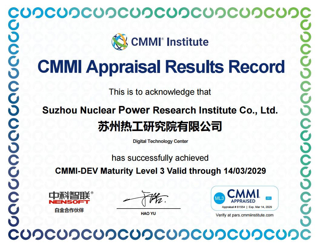 中广核苏州热工院通过CMMI三级认证