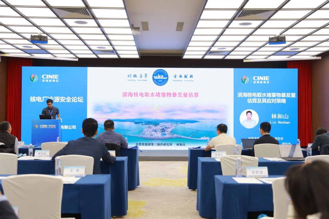 滨海核电取水堵塞物暴发量估算及其应对策略——自然资源部第三海洋研究所研究员林和山