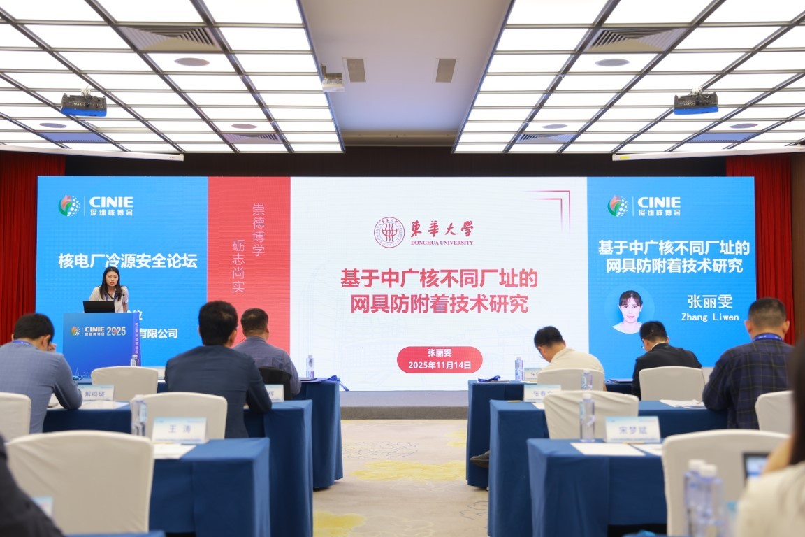 基于中广核不同厂址的网具防附着技术研究——东华大学副教授张丽雯