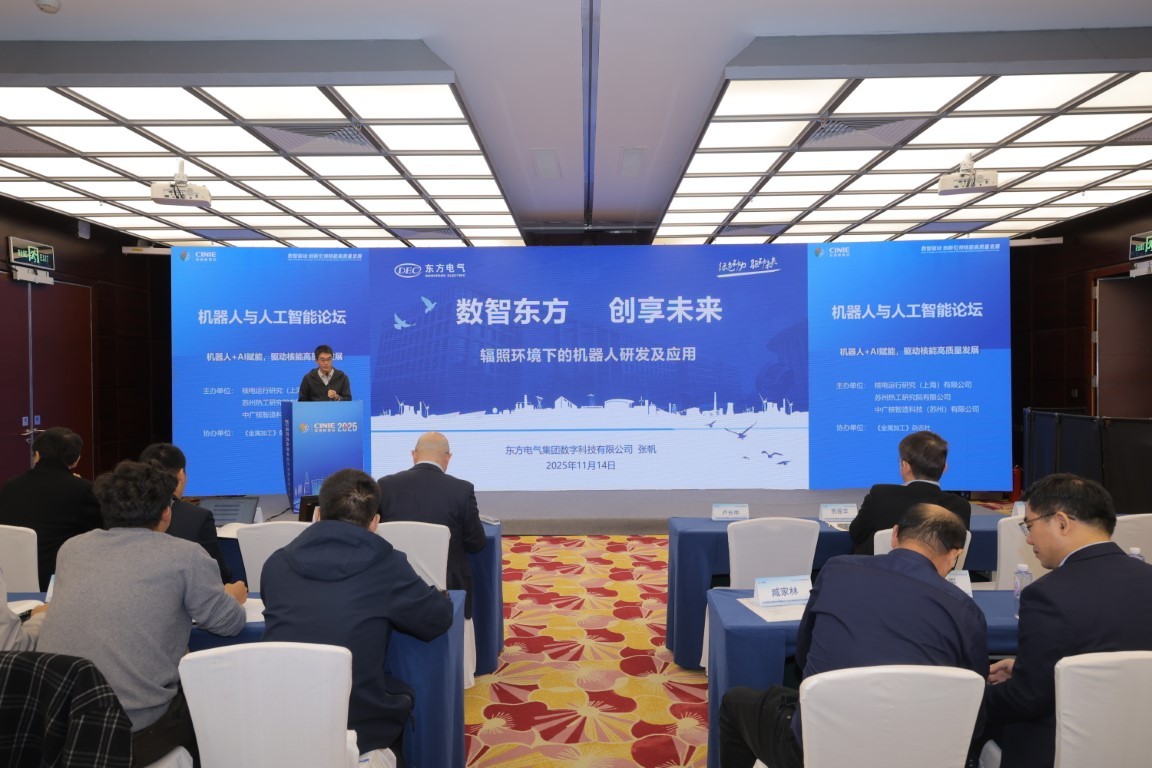 辐照环境下的机器人应用——东方数字科技有限公司部长张帆