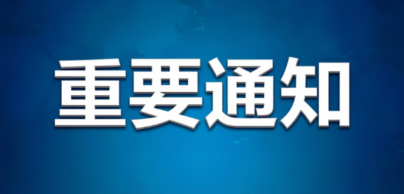 国家发展改革委等关于印发《核电厂退役准备管理暂行办法》的通知