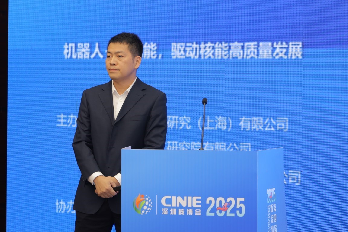 “和汇”智能装备与机器人助力核电运维高质量发展——中广核研究院有限公司主管工程师陈少南
