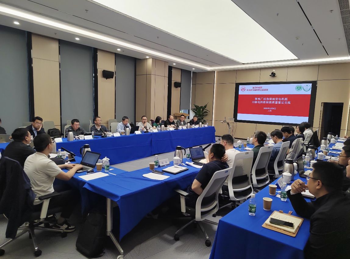 华北监督站开展核电应急柴发机组电控柜专题技术交流