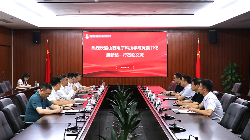 山西电子科技学院党委书记扈新起一行到访中核二二