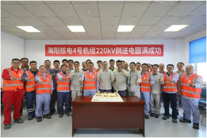 海阳核电4号机组220kV倒送电圆满完成
