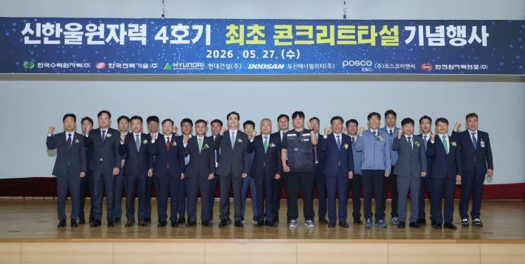 韩国新韩蔚核电站4号机组启动首次混凝土浇筑，两台机组计划2033年竣工