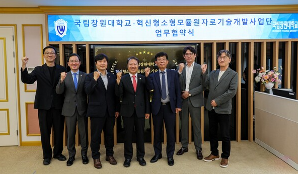 韩国昌原大学与SMR事业团合作 推动区域核电制造创新