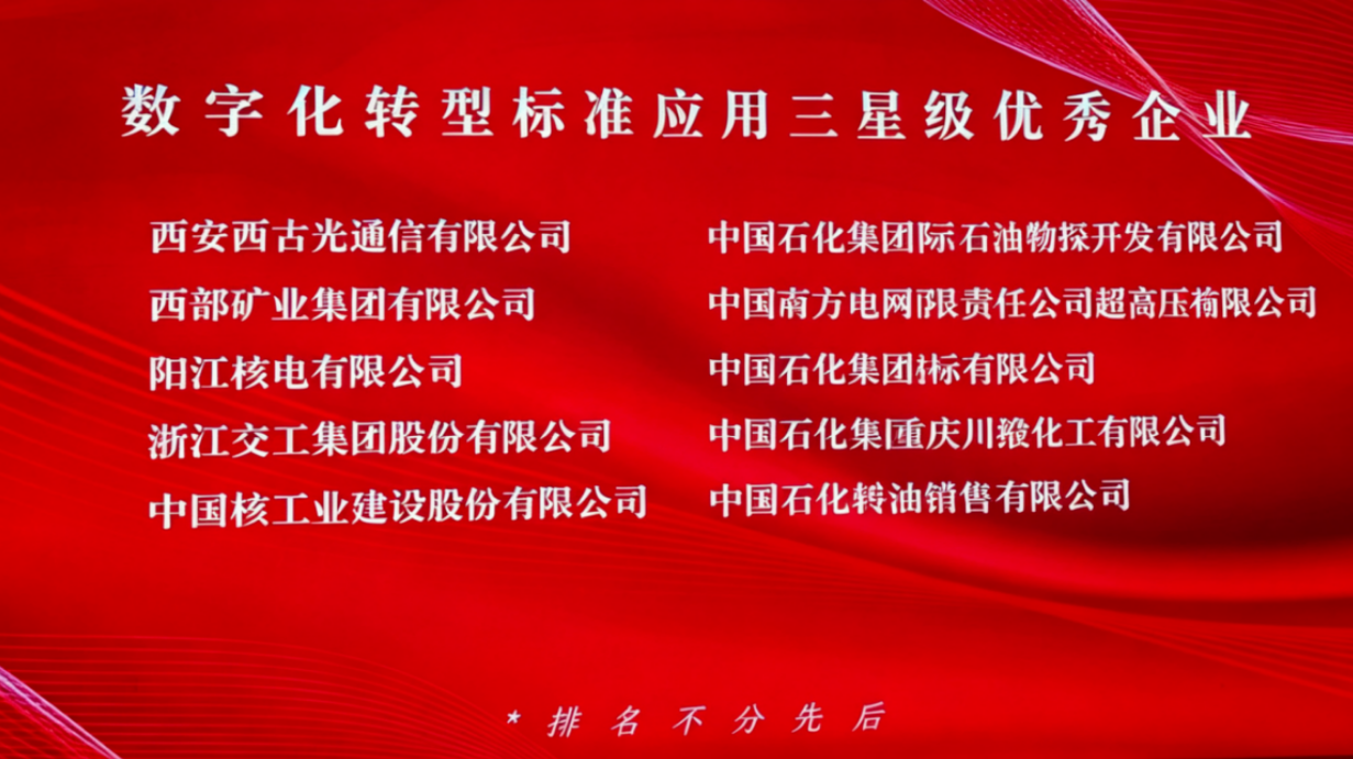 阳江核电获评数字化转型标准应用三星级优秀企业