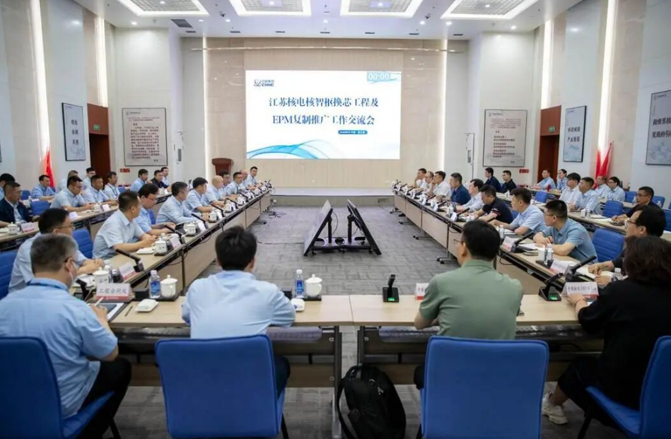 中国核电ERP项目团队赴江苏核电开展核智枢换芯工程及EPM复制推广工作交流