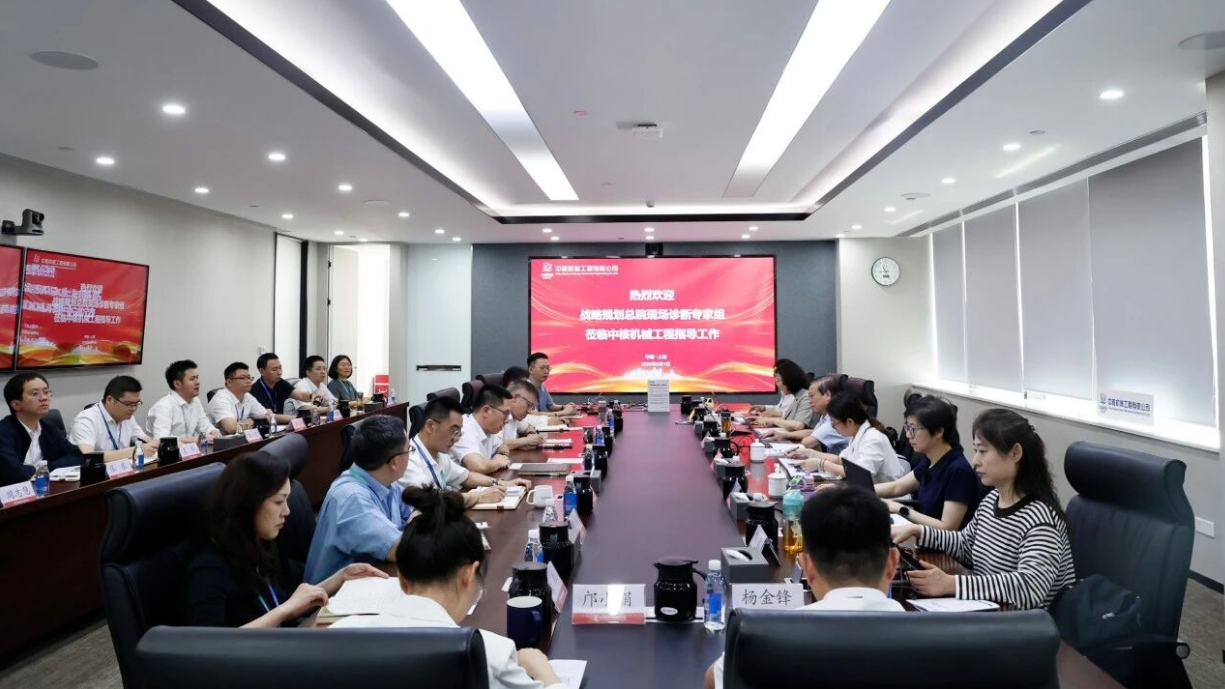 追求卓越·改革破局 | 中核机械工程完成卓越绩效贯标现场诊断