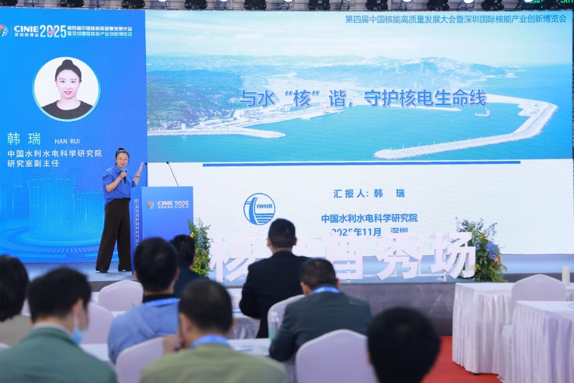 与水“核”谐，守护核电生命线——中国水利水电科学研究院研究窒副主任韩瑞