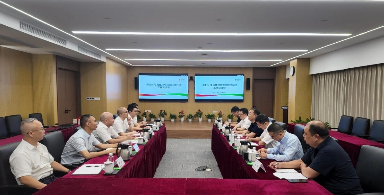 国家电投湖北公司和福建核电联合召开党建联建共建工作推进交流会