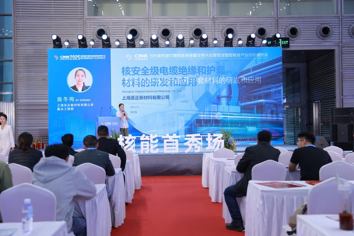 核安全级电缆绝缘和护套材料的研发和应用——上海至正新材料有限公司副总工程师施冬梅