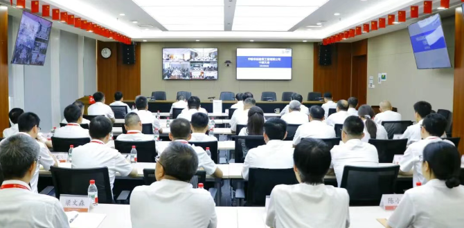 中核华辰召开干部大会