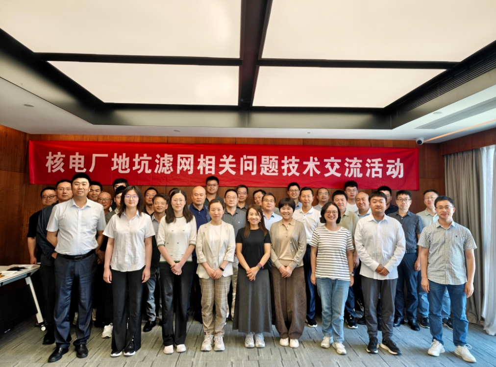 中国核学会核安全分会成功举办核电厂地坑滤网相关问题技术交流活动