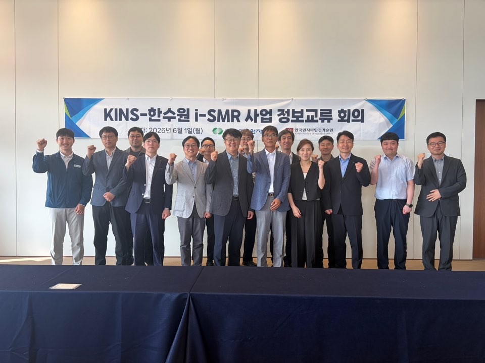 韩国核安全研究院举办i-SMR项目信息交流会