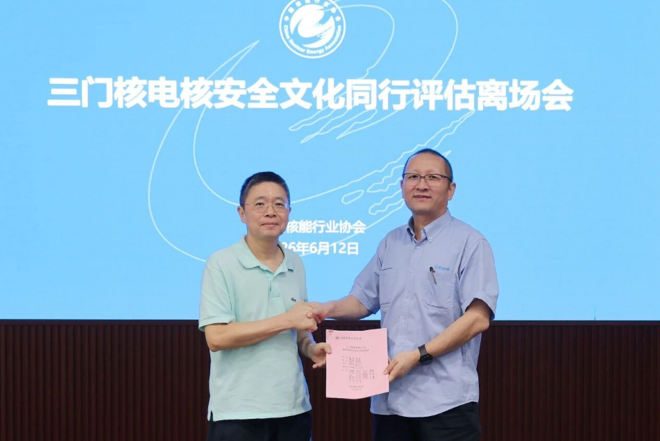 三门核电接受核安全文化同行评估