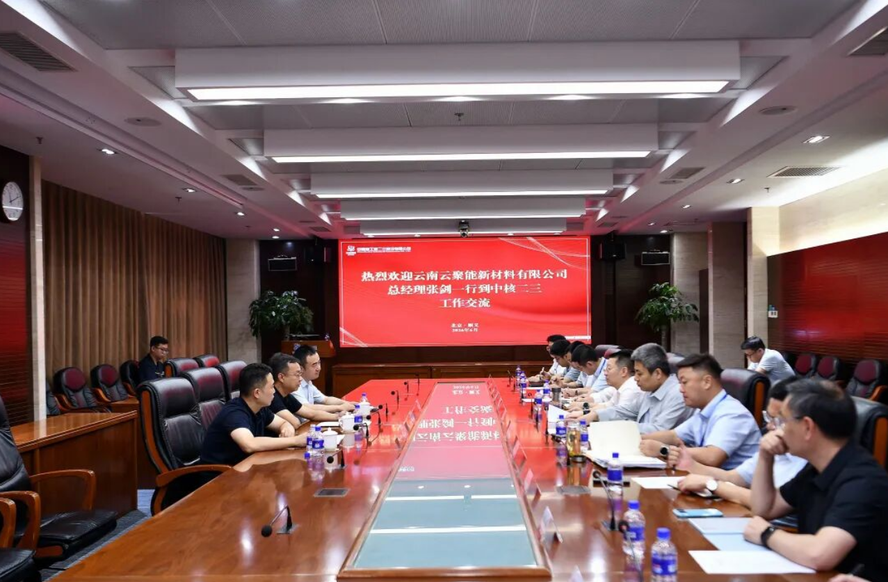 中核二三与云南云聚能新材料有限公司开展工作交流