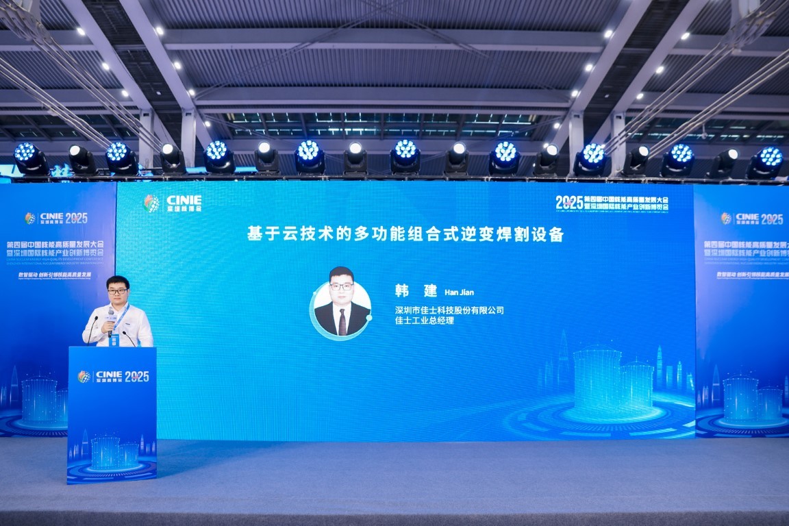 基于云技术的多功能组合式逆变焊割设备——深圳市佳士科技股份有限公司佳士工业总经理韩建