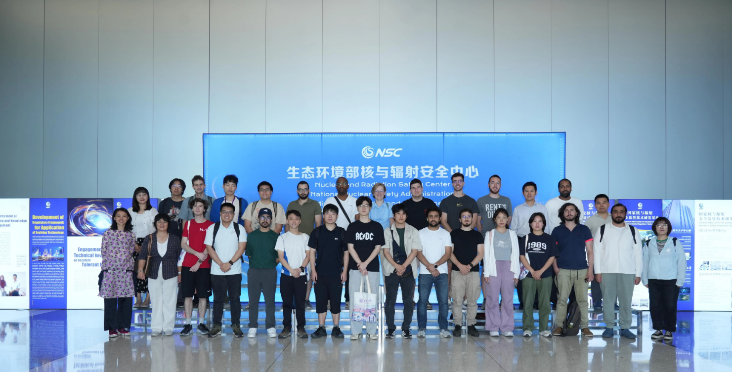 清华大学高温气冷堆暑期学校师生参访生态环境部核与辐射安全中心