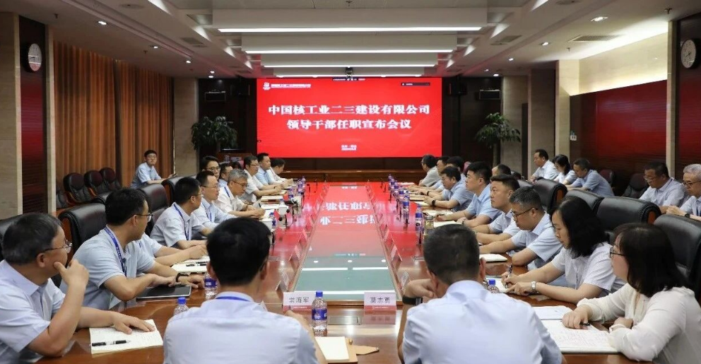 中核二三召开干部任职宣布会议，欧阳钦被推荐为副总经理