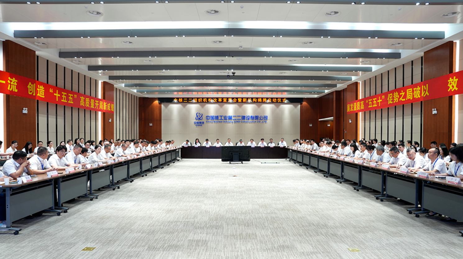 中核二二召开组织机构改革宣贯会