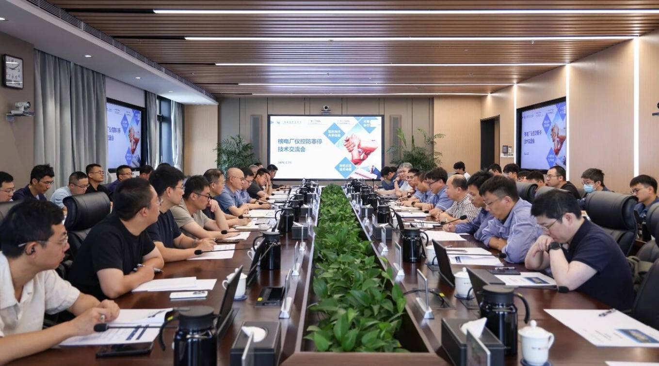 核电厂仪控防非停技术交流会在苍南成功召开
