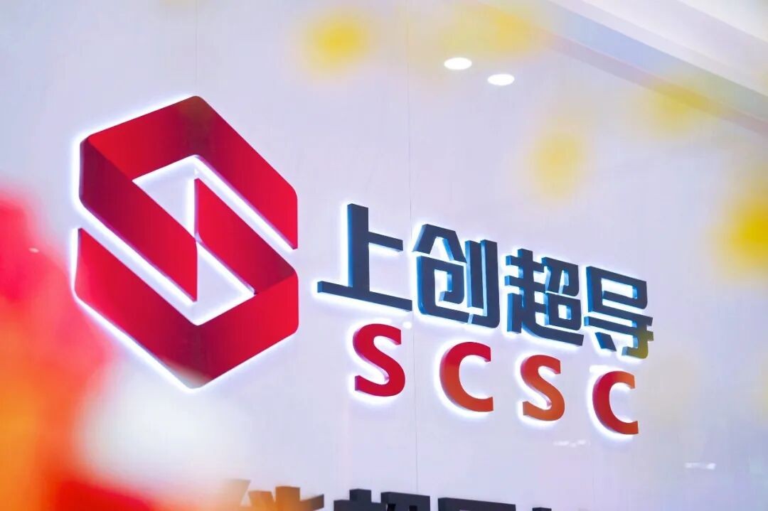 安徽上创聚能超导材料有限公司投产仪式在合肥庐阳举行