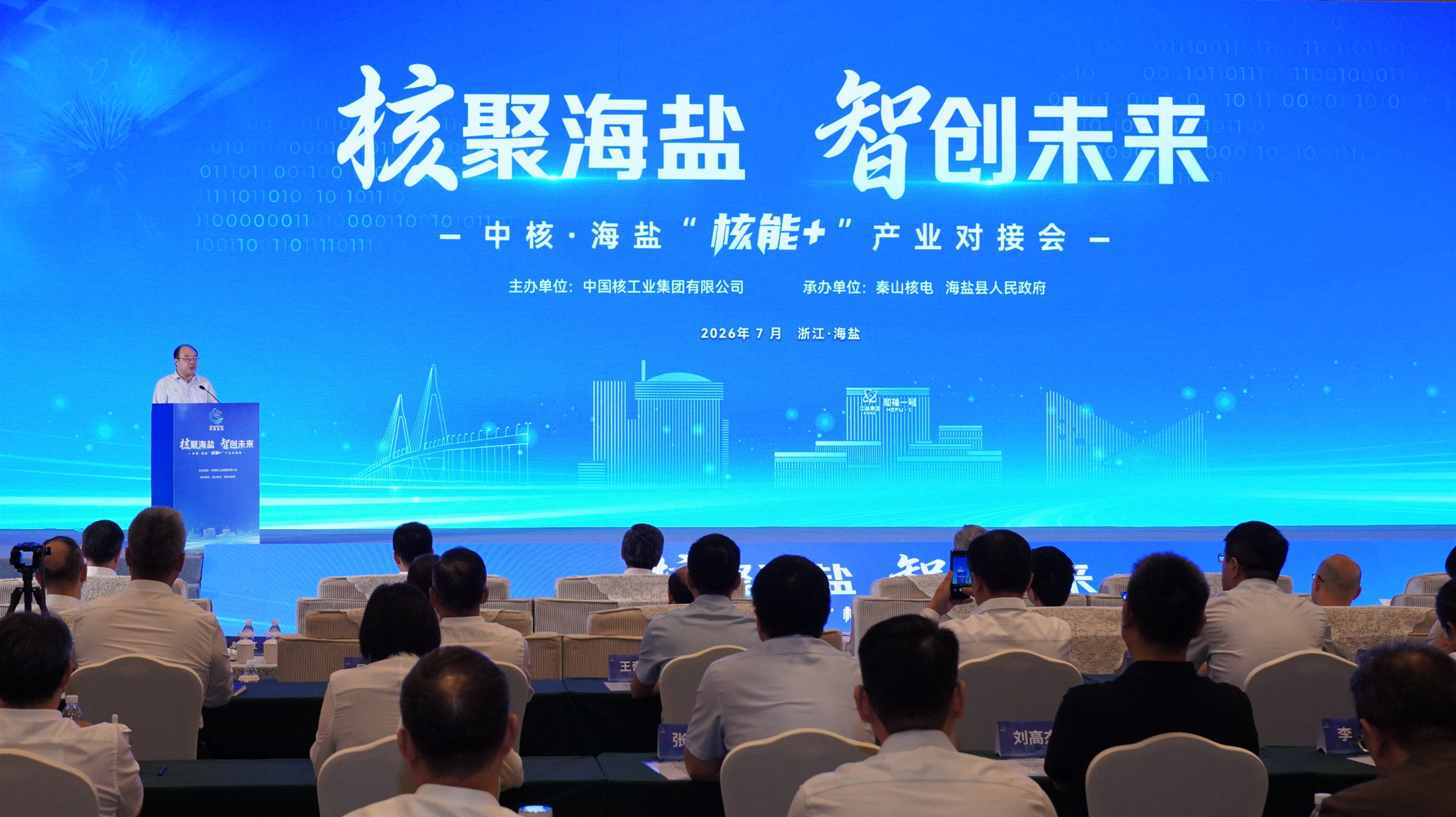 中核集团与海盐共拓“核能+”多元应用新空间