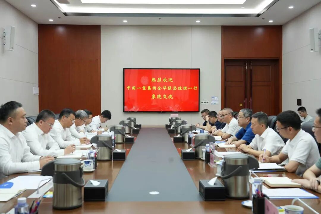 全华强一行拜访中国核动力研究设计院党委书记姚刚
